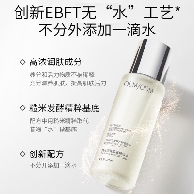 果之秘_二裂酵母保湿精华乳液OEM