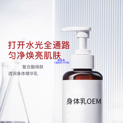 果之秘_水杨酸果酸烟酰胺美白保湿滋养修复身体乳OEM