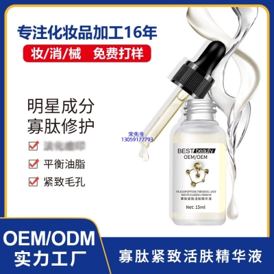 果之秘_寡肽精华液OEM ODM代加工