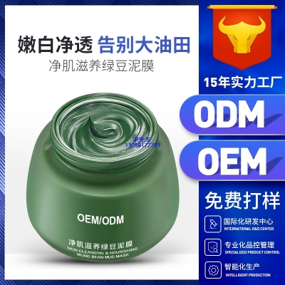 果之秘_泥膜深层清洁补水保湿绿豆泥膜 泥膜oem/OEM加工贴牌