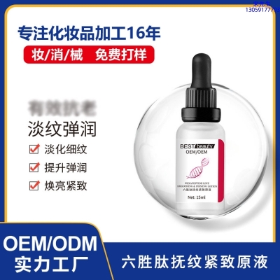 果之秘_六胜肽抚纹紧致原液OEM ODM代加工