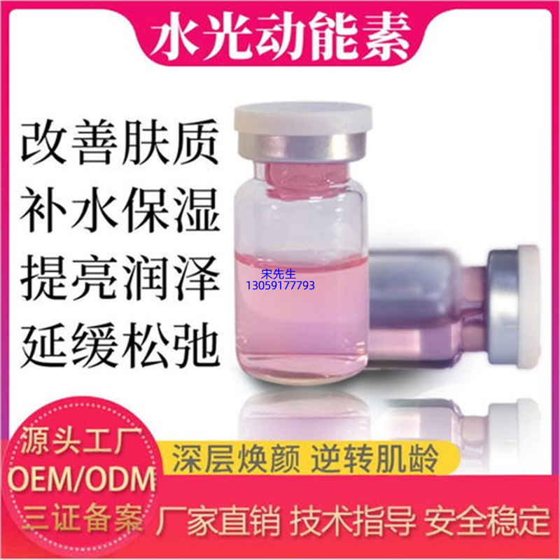 果之秘_水光动能素精华原液代加工